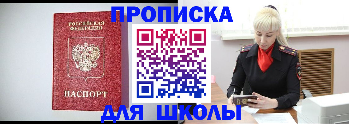 прописка в Кубинке