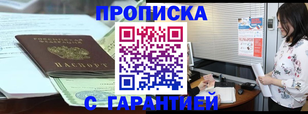прописка паспорт в Кубинке