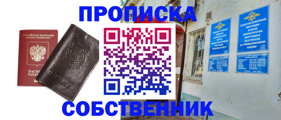 прописка гарантия в Кубинке