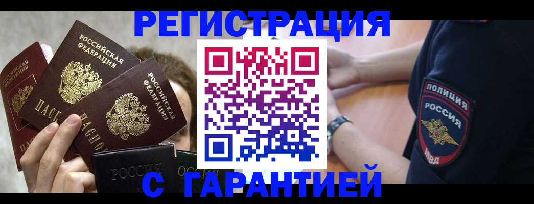 миграционный учет в Кубинке