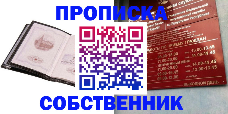 купить прописку в Кубинке