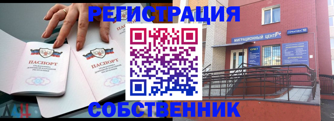 временная прописка в Кубинке