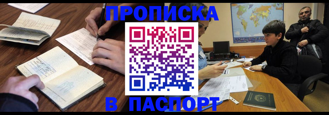 прописка законно в Кубинке